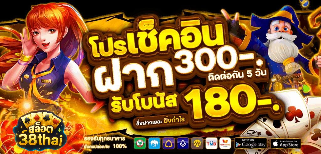 สล็อต 38thai เว็บตรง