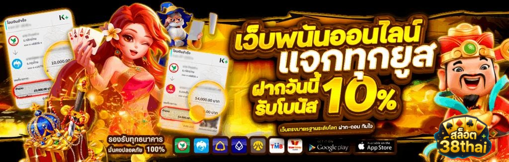สล็อต 38thai